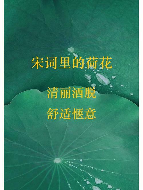 浣溪沙荷花苏轼