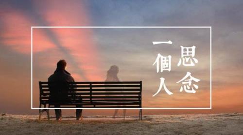 深夜想念一个人的情话