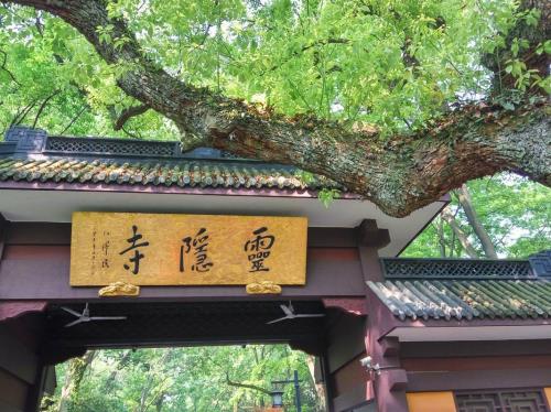 杭州西湖距离灵隐寺远吗
