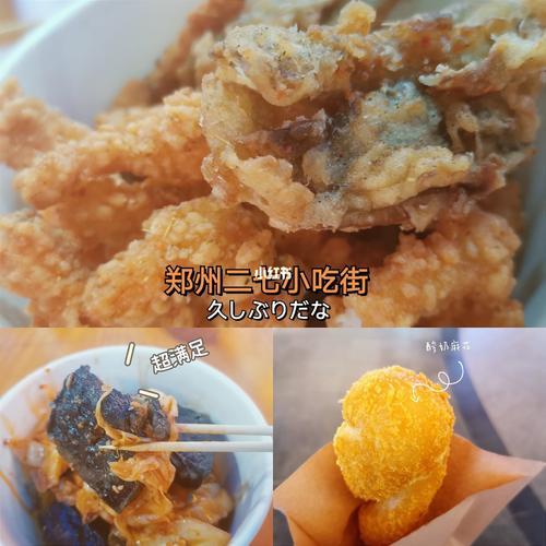 郑州那里条街的小吃最有名