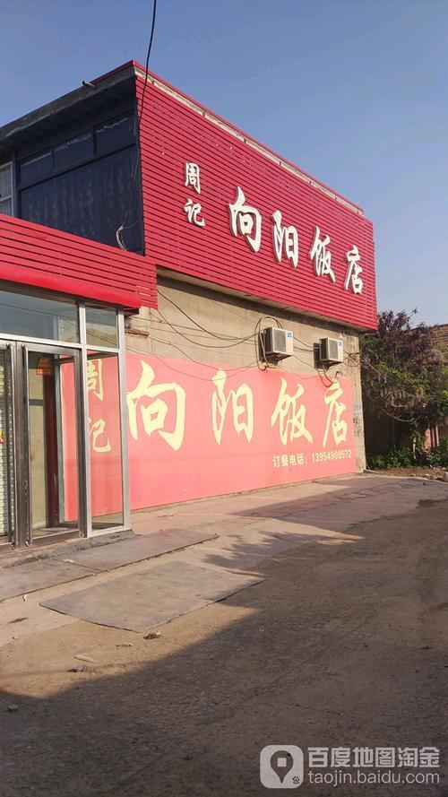 临沂哪里有特色的饭店