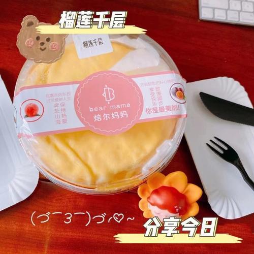 榴莲千层蛋糕发圈文案