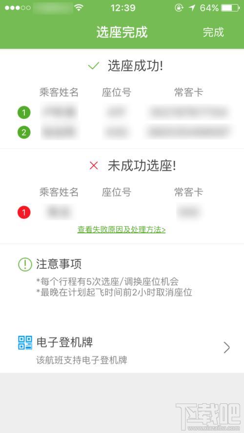 网上订机票怎么提前选座位