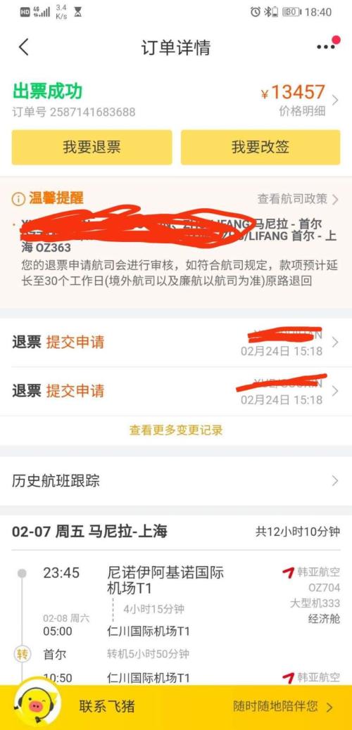 飞猪旅行买机票靠谱吗