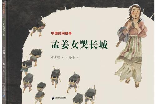 孟姜女哭长城老歌原唱