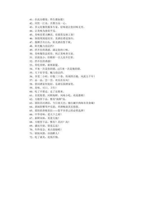 大酒店广告语