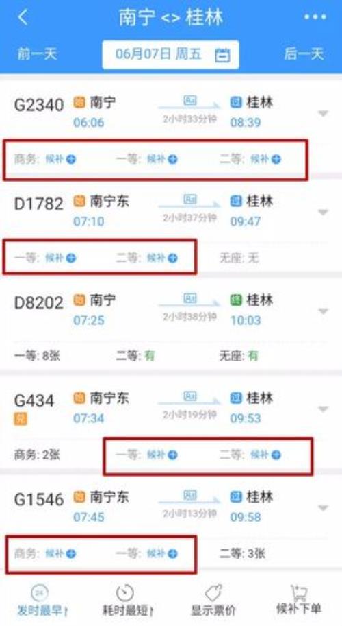 高铁候补票大概多久能兑现