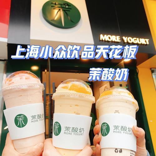 茉酸奶介绍