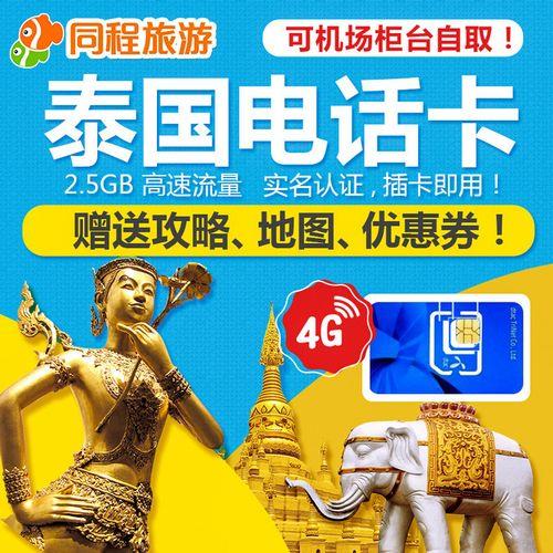 泰国旅游怎么办泰国手机卡