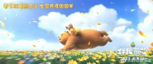 熊出没之伴我熊芯时长