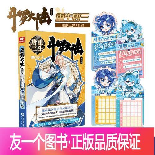小说斗罗大陆唐三大结局