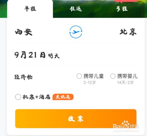 手机上怎么买飞机票