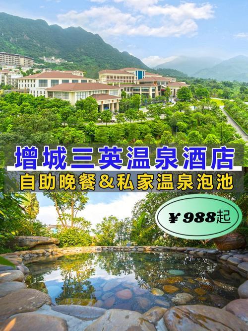 增城温泉排名