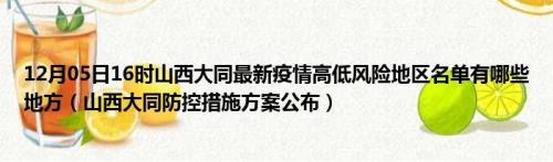 大同取暖最新通知