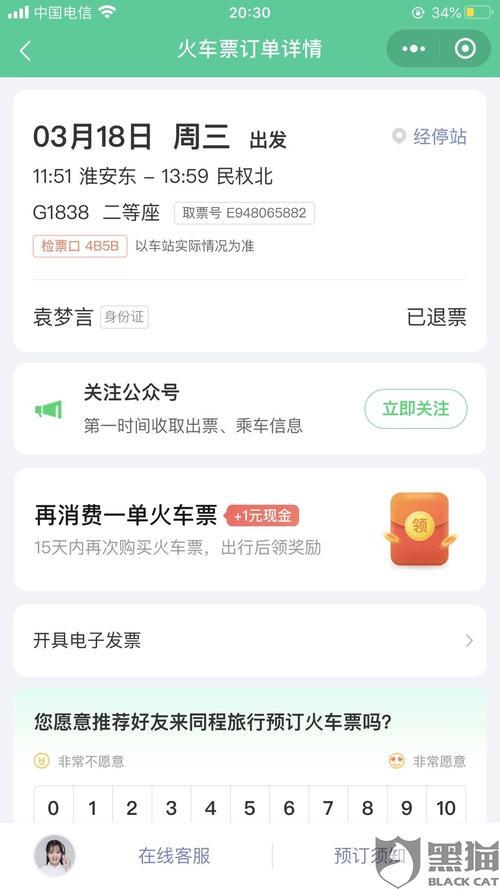 高铁退票后还能再买同一车次吗