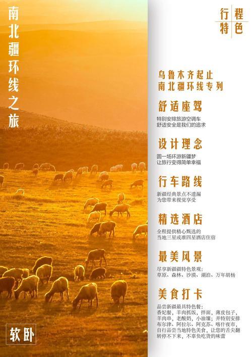 新疆旅游专列怎么订票