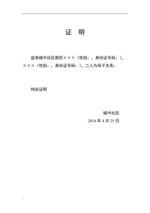 断绝母子关系有权威部门公证吗