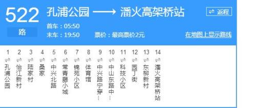 武汉的522公交停靠哪些站
