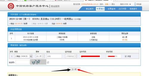什么是火车票改签