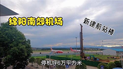 绵阳机场有几个航站楼啊