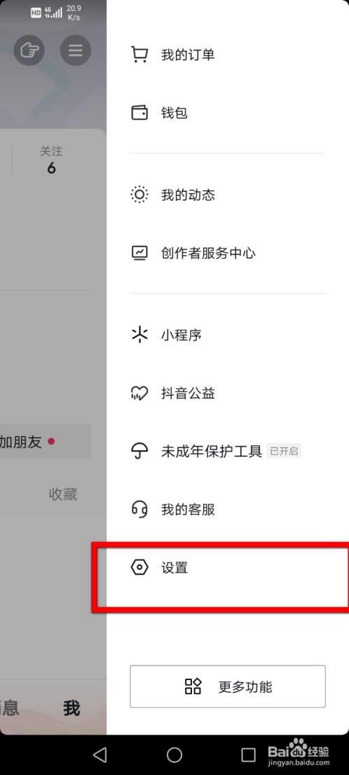 抖音怎么改背景颜色
