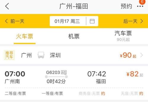 香港至深圳高铁票价