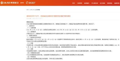 奥凯航空怎么订票便宜