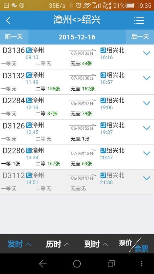 D1672无座票怎么找座位