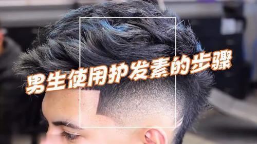 为什么男生不能用护发素