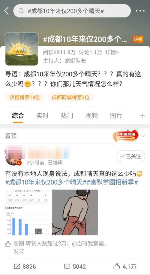 成都历史天气查询