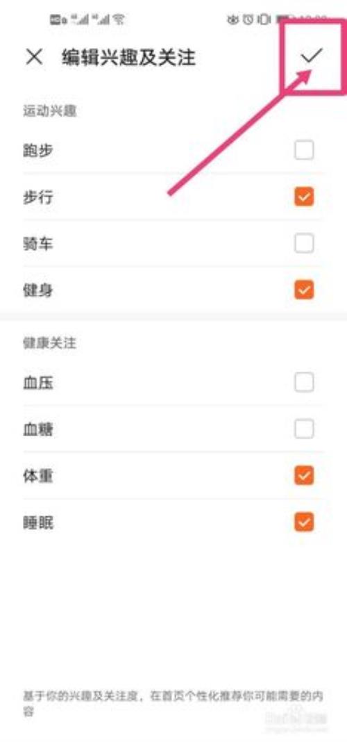 华为手机运动健康怎么设置