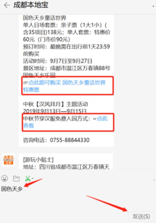 国色天香需要门票吗