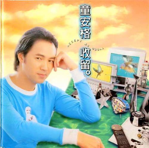心事向谁说歌曲原唱是童安格吗