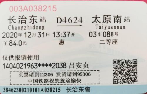 动车票电子票据怎么开