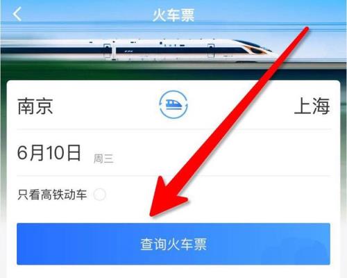 电子高铁票怎么报销