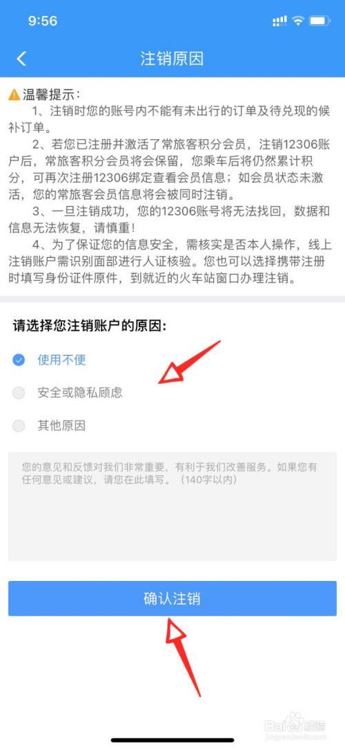 12306注册账号和密码忘了怎么注销