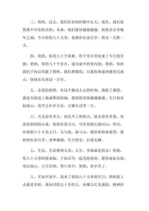 80大寿10字祝福语