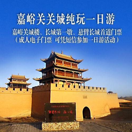 嘉峪关城楼门票春节优惠吗