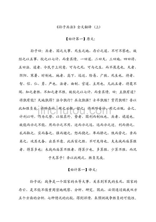 孙子兵法全文共多少字