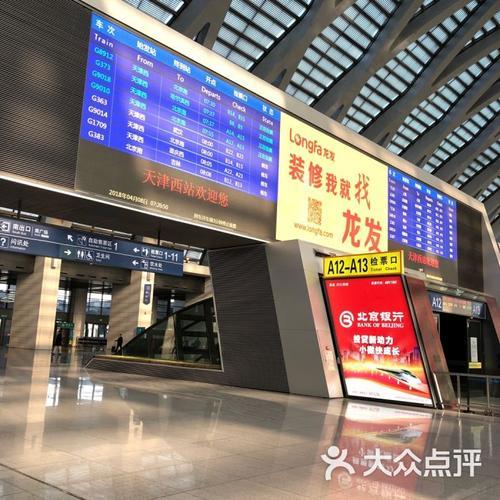 天津西站地铁怎么换乘高铁
