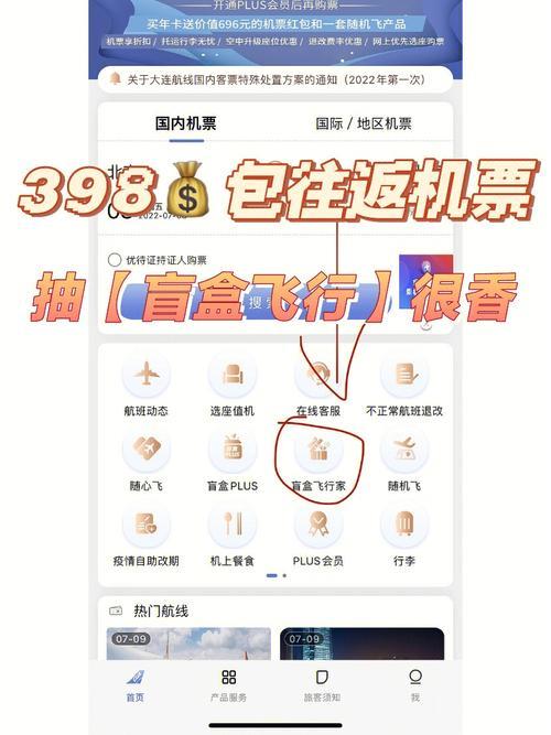 中联航盲盒飞行家怎么买