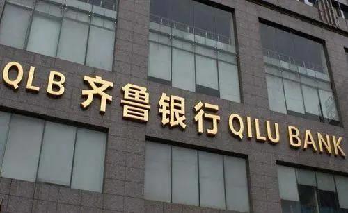 哈尔滨有没有齐鲁银行