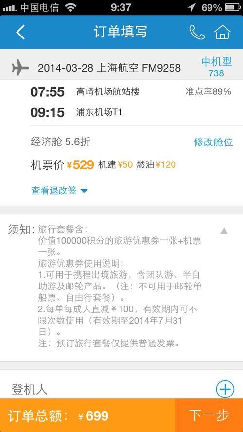 携程订票为什么通知朋友手机上
