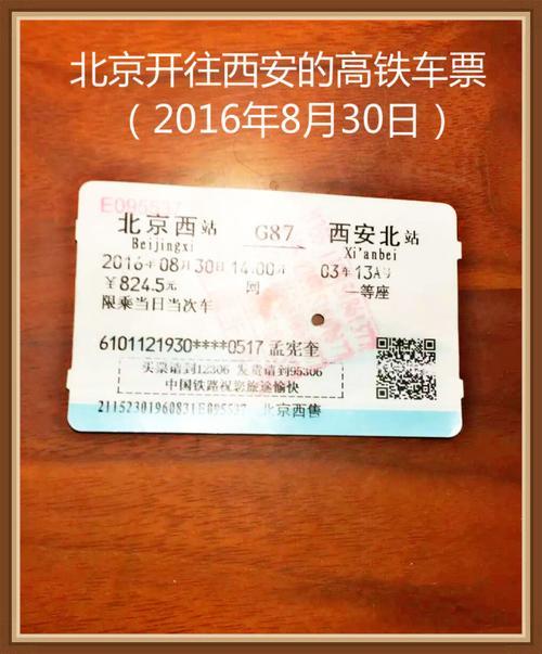d开头是高铁票吗