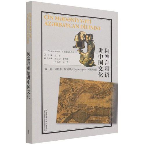阿塞拜疆的官方语言是什么