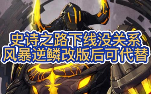 风暴逆鳞刷一次就不能刷了