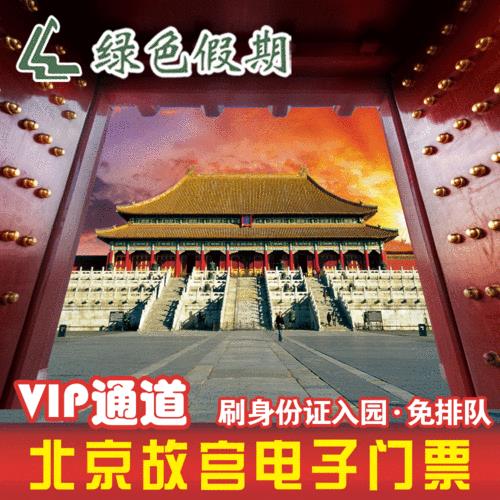 北京故宫门票网上预约