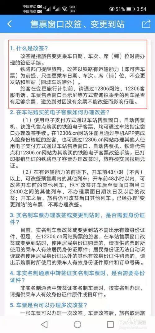 火车票是一次性放完吗