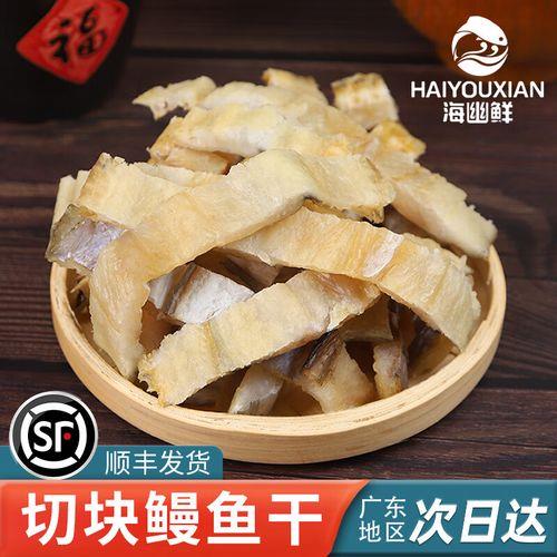 风干鳗鱼的正宗做法