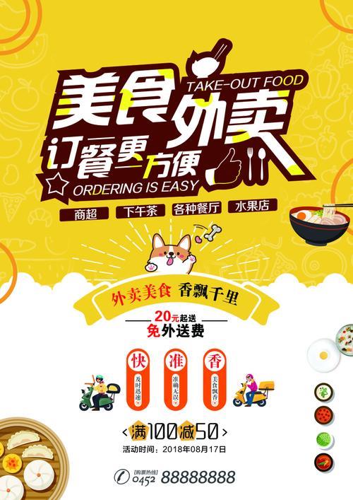 家庭外卖广告语